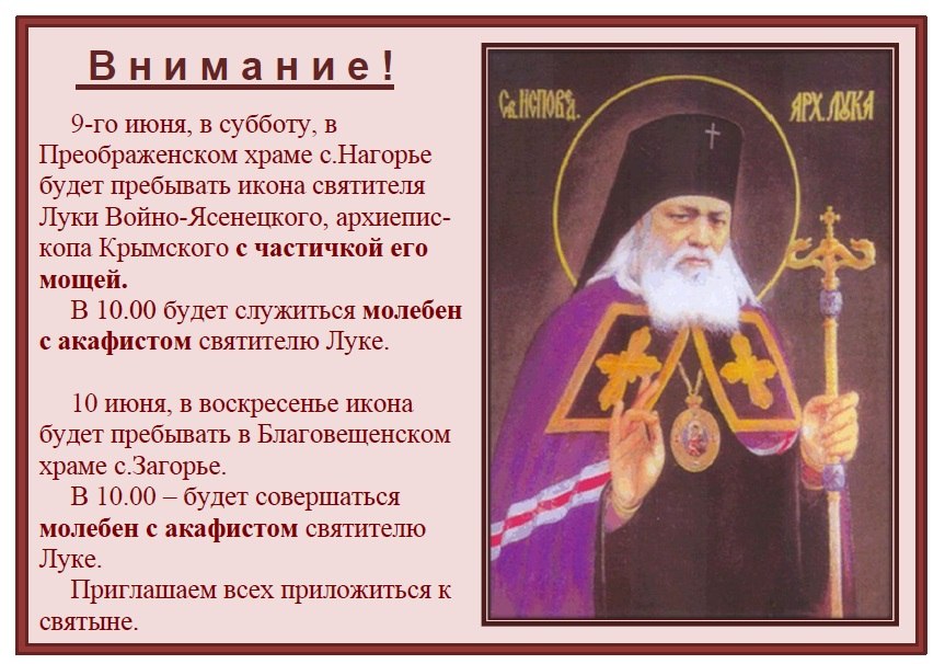 Икона Луки Войно-Ясенецкого. Акафист луке перед операцией